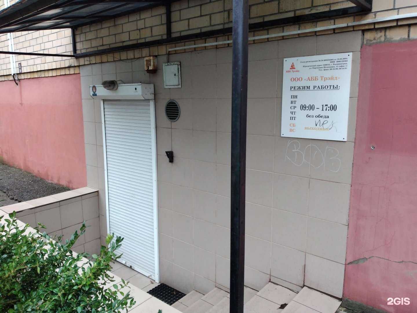 Отзывы на компанию Ср-строй в Калининграде c фото