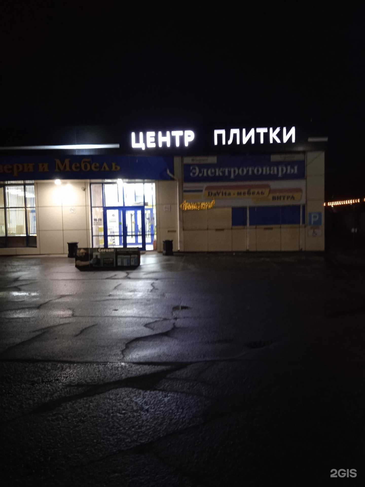 Отзывы на компанию Центр плитки в Хабаровске c фото - фотография 2 из 2