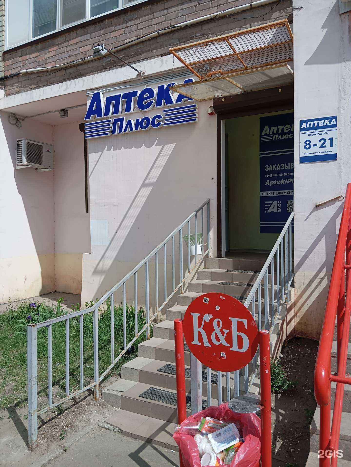 Отзывы на компанию Аптеки плюс в г. Воронеж c фото