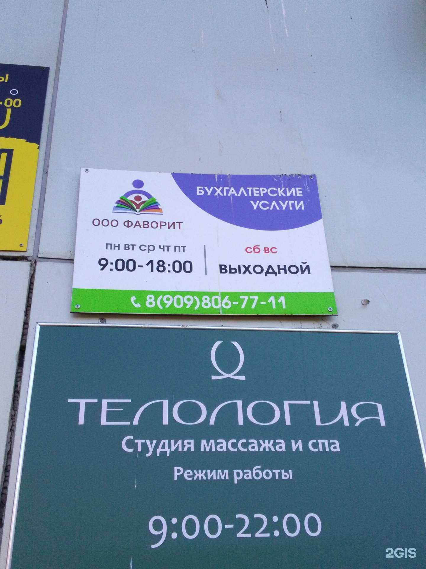 Отзывы на компанию Фаворит в Хабаровске c фото