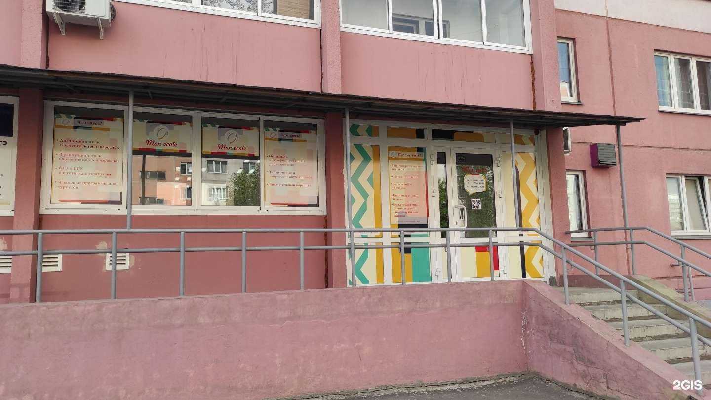 Отзывы на компанию Mon ecole в Магнитогорске c фото