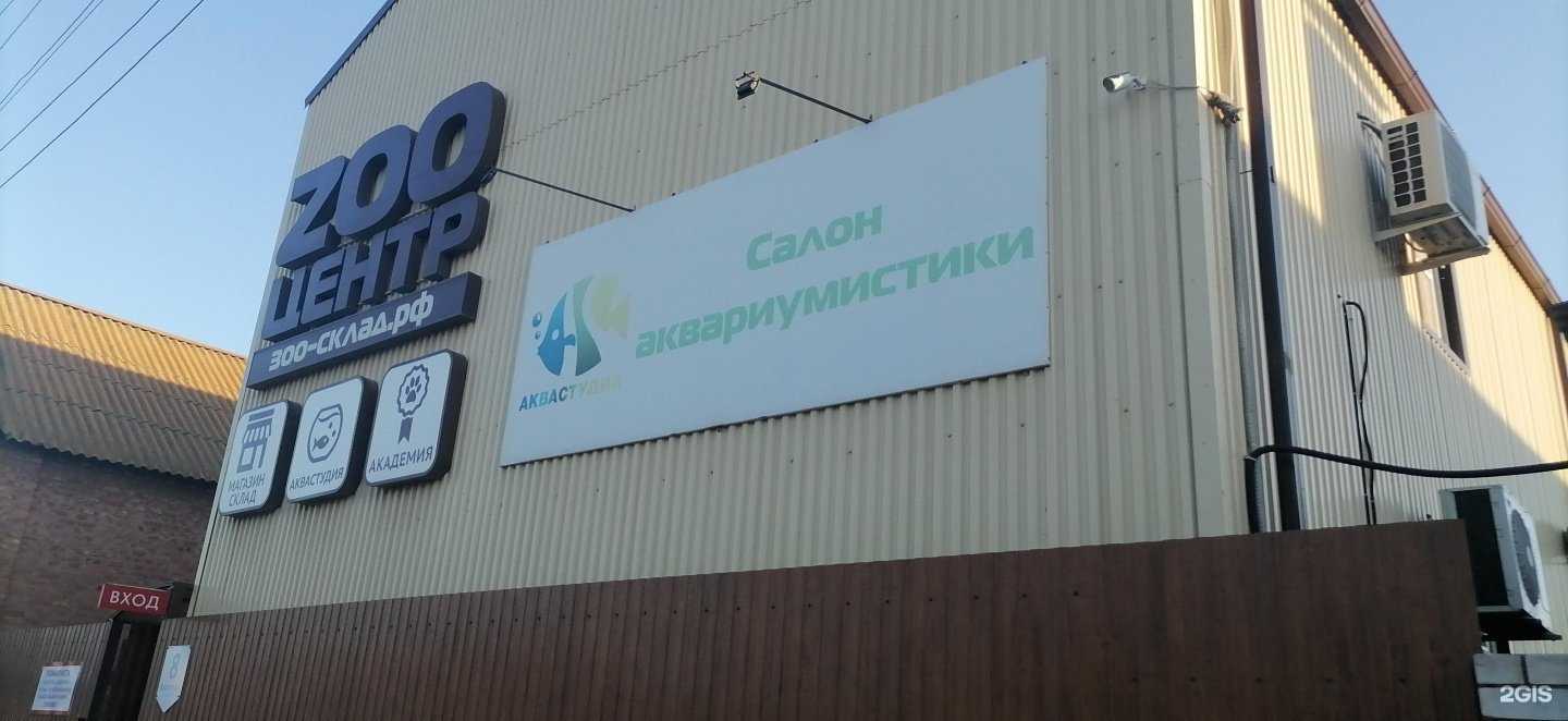 Отзывы на компанию Zoo центр в Астрахани c фото - фотография 2 из 2