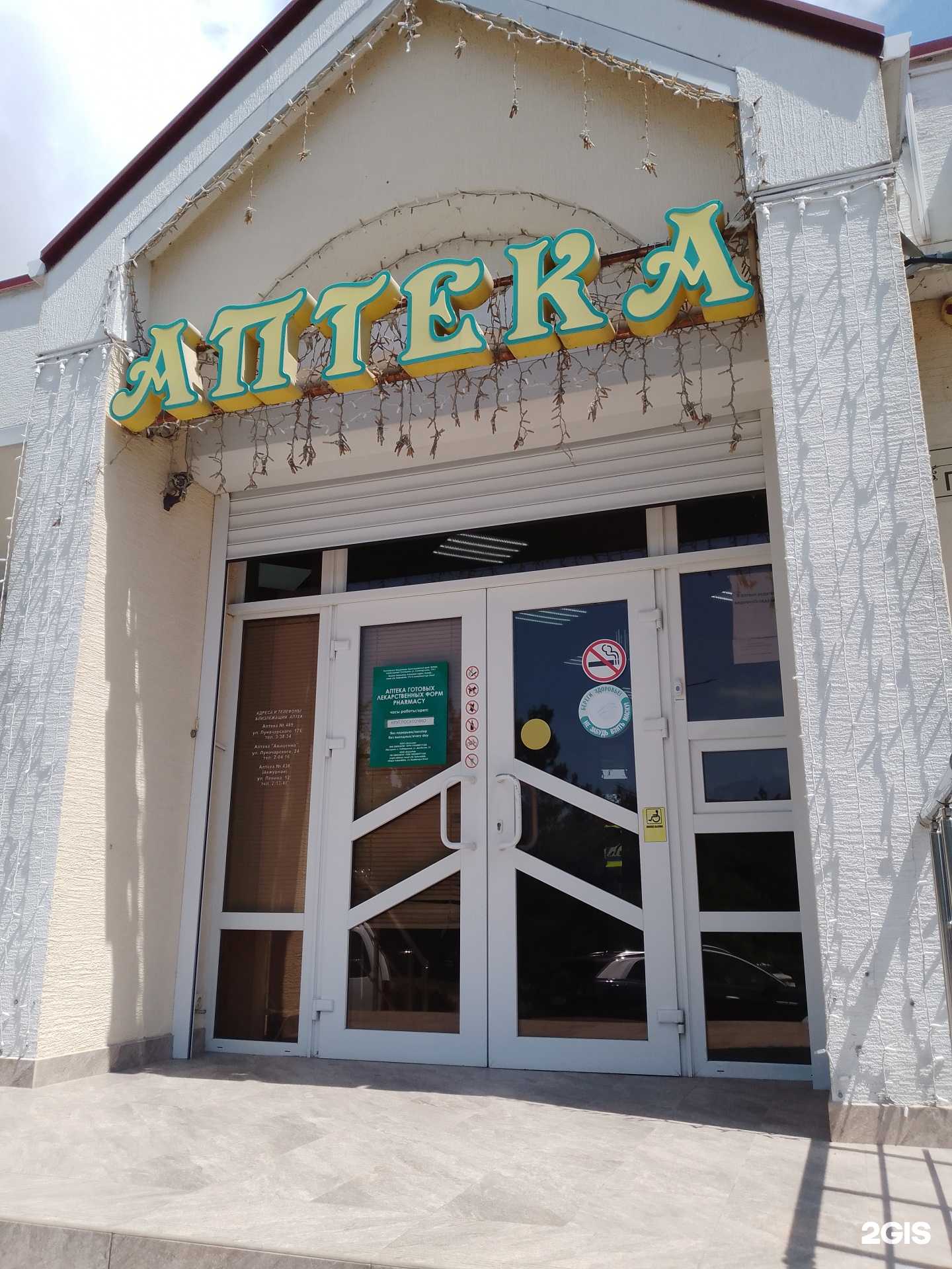 Отзывы на компанию Аптека в г. Геленджик c фото