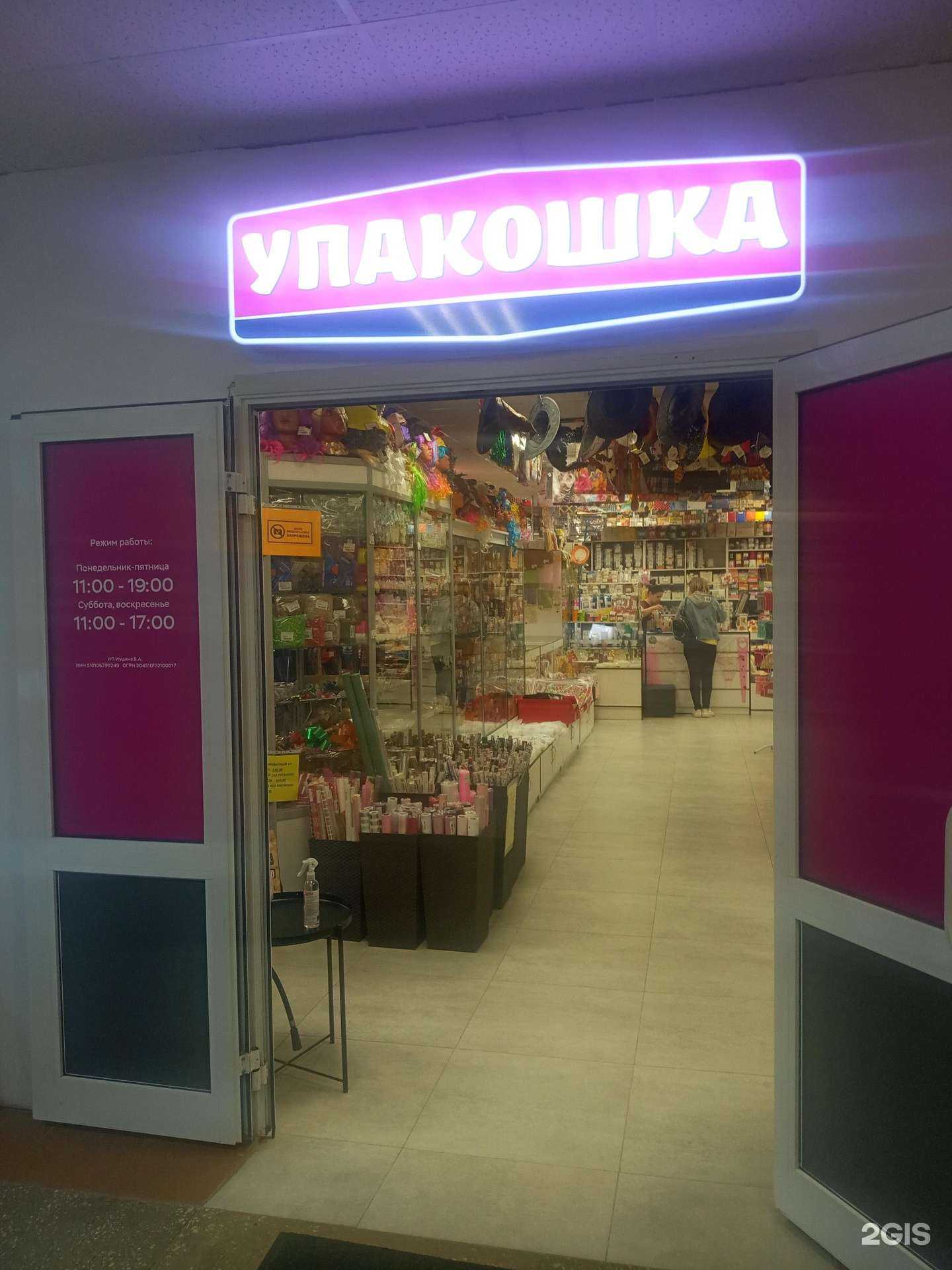 Отзывы на компанию Упакошка в г. Апатиты c фото