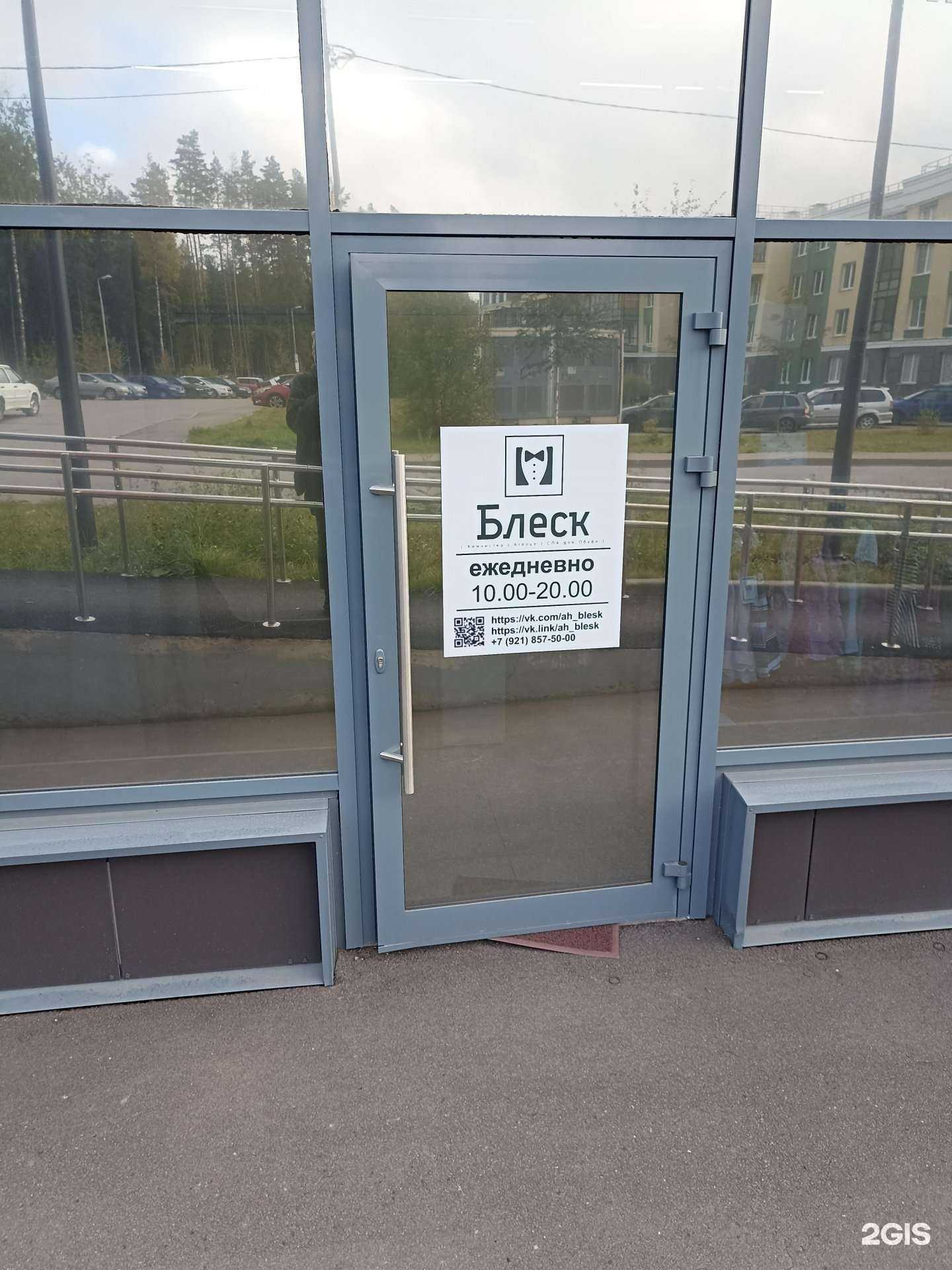 Отзывы на компанию Блеск в Сертолове c фото