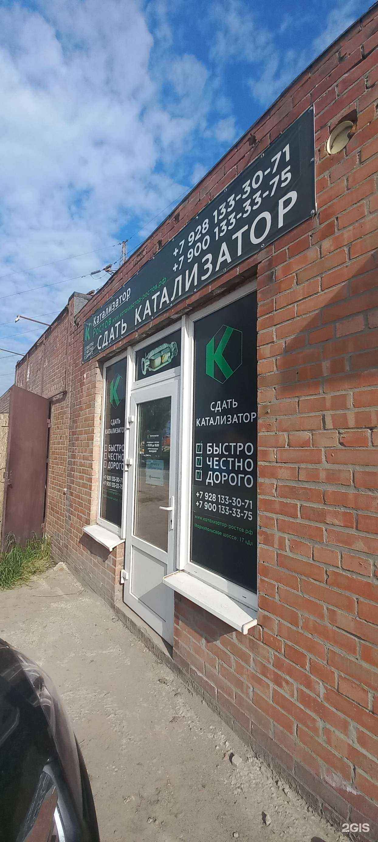 Отзывы на компанию Катализатор Ростов в г. Таганрог c фото