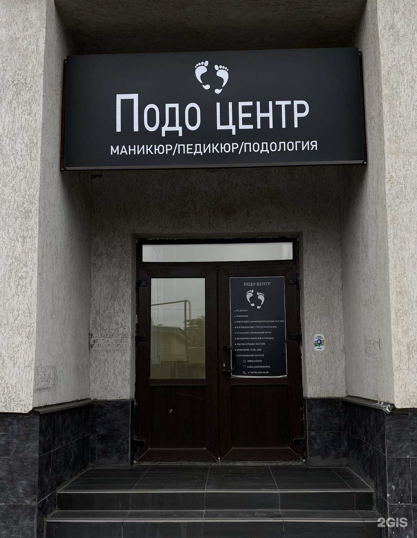 Отзывы на компанию Подо-центр в г. Черкесск c фото