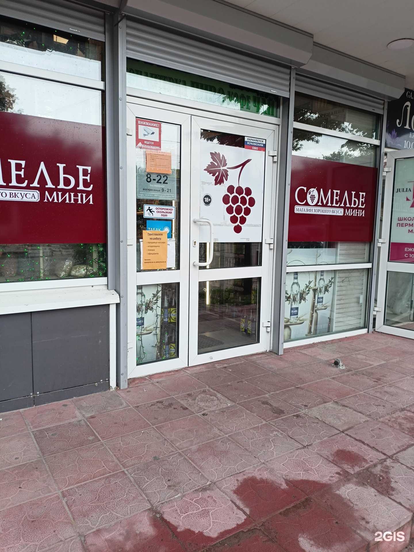 Отзывы на компанию Сомелье в г. Жуковский c фото