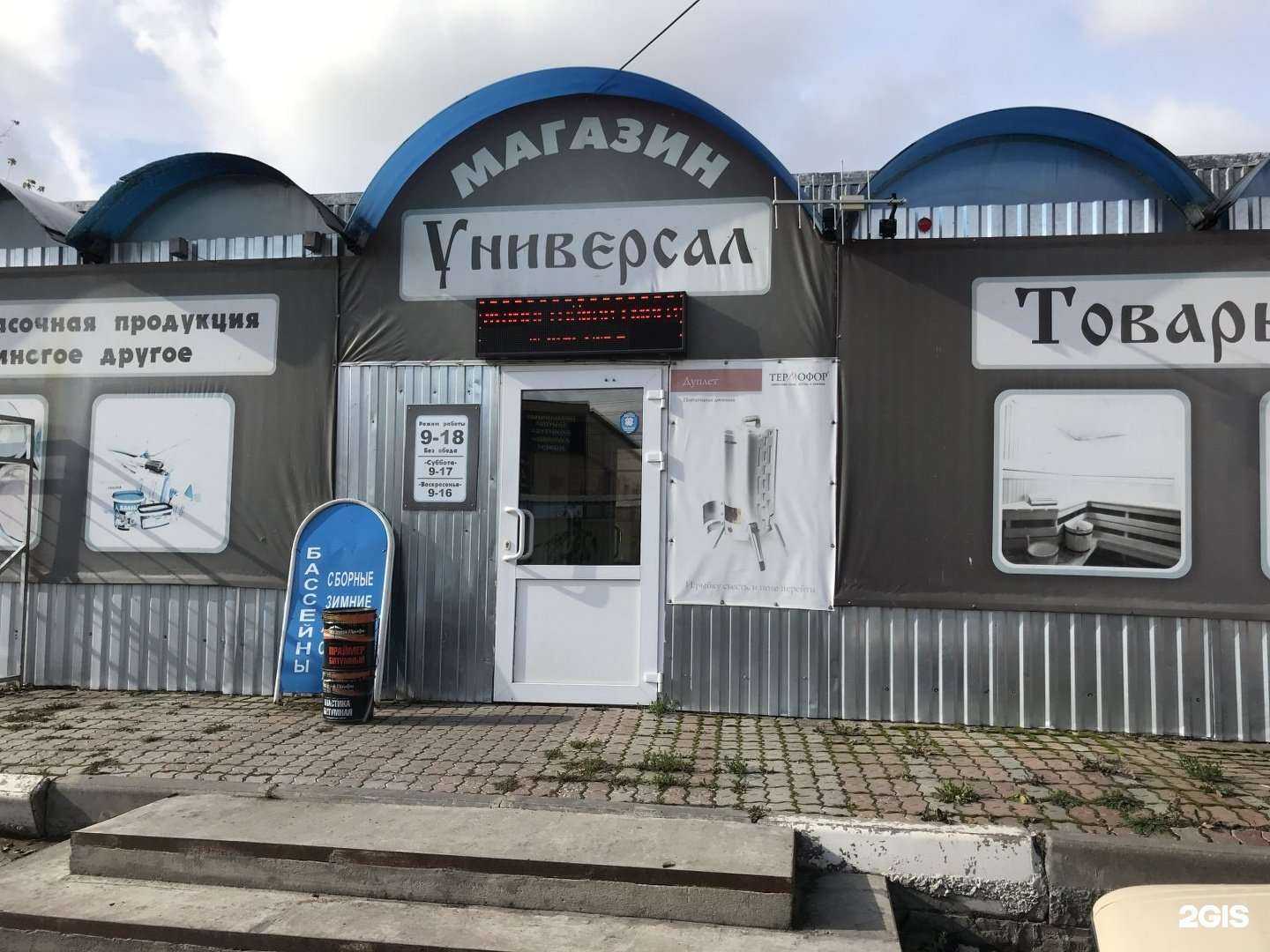 Отзывы на компанию Универсал в Новомосковске c фото