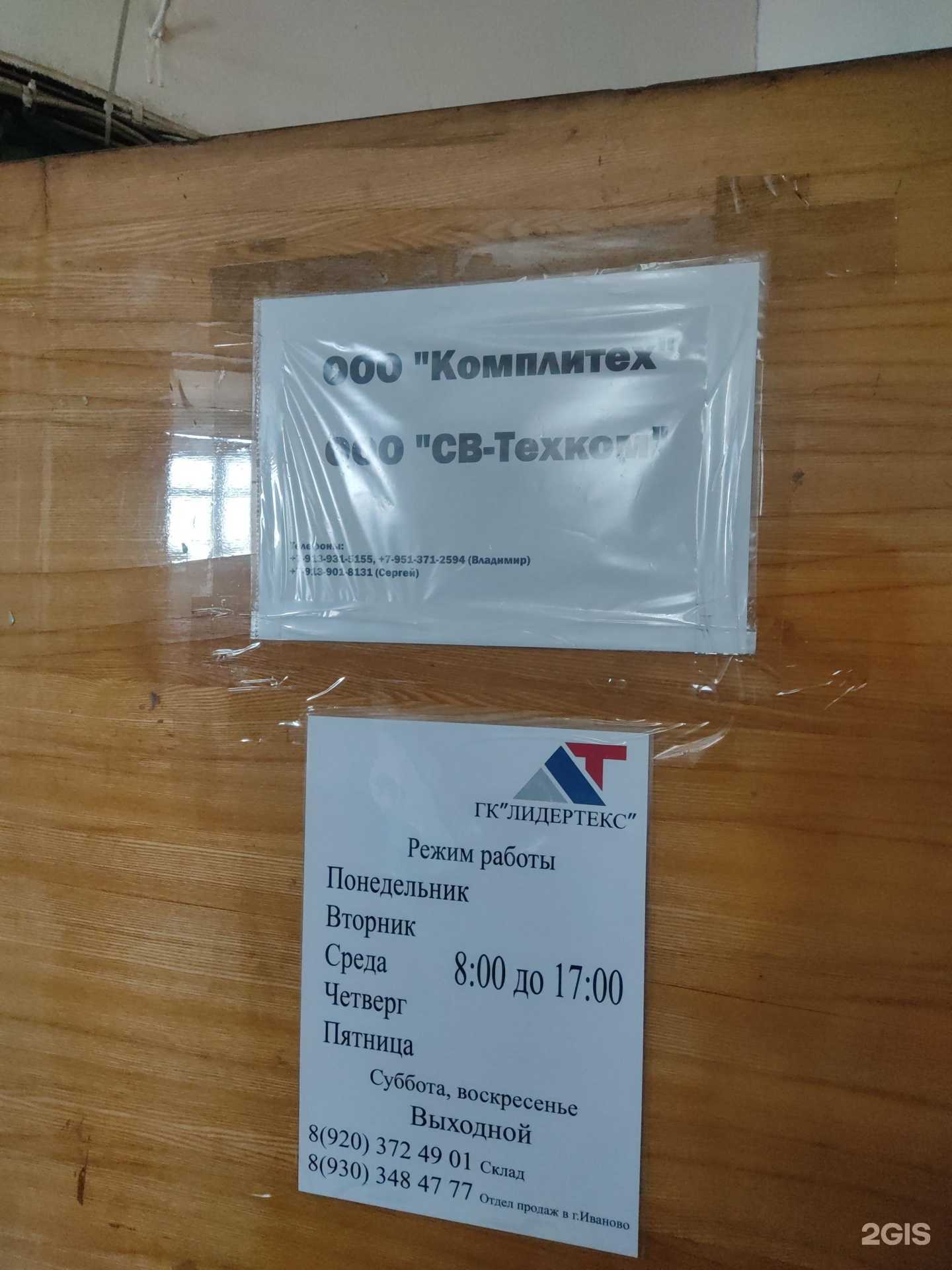 Отзывы на компанию Комплитех в г. Новосибирск c фото