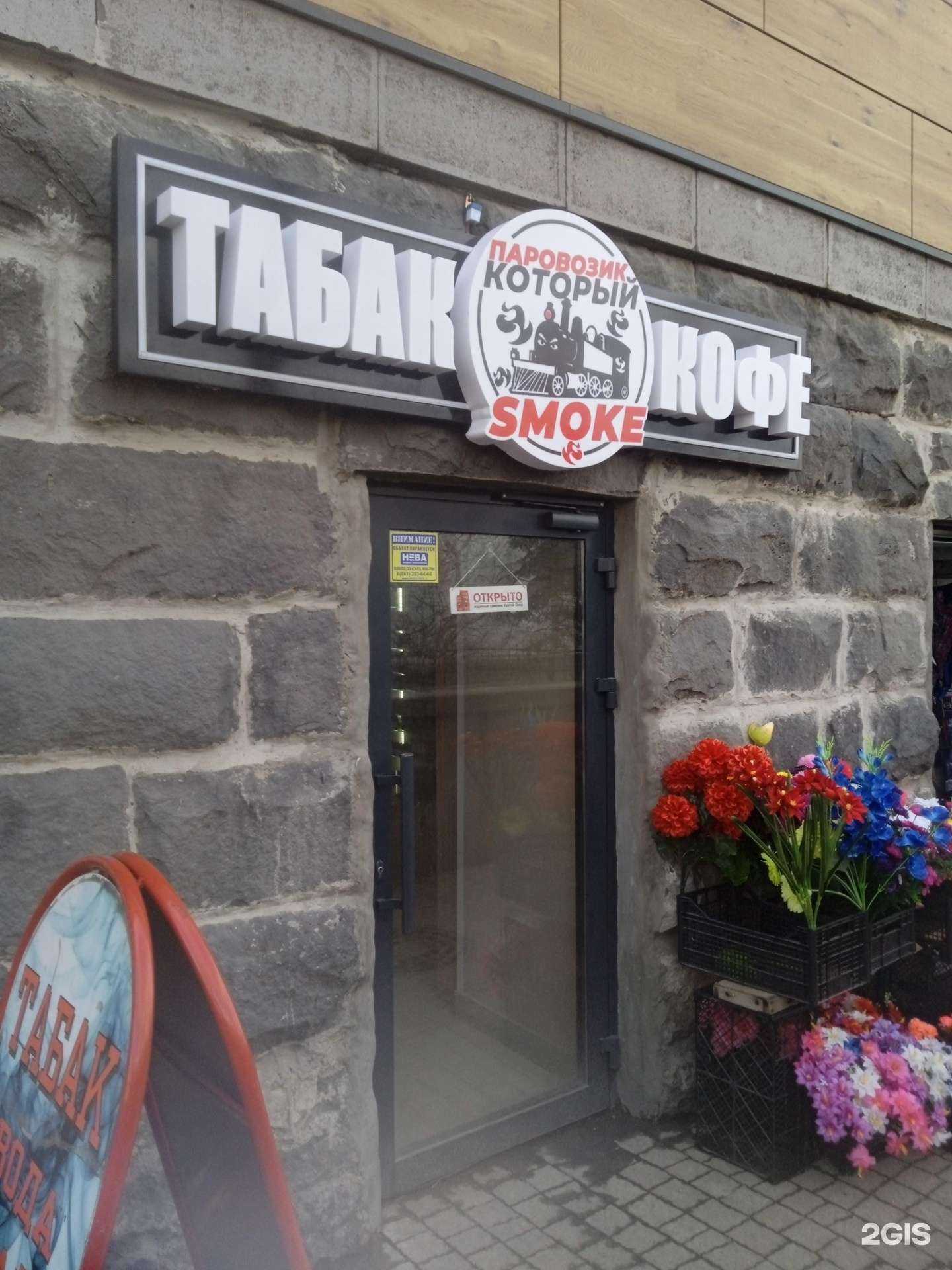 Отзывы на компанию Паровозик который Smoke в г. Ставрополь c фото