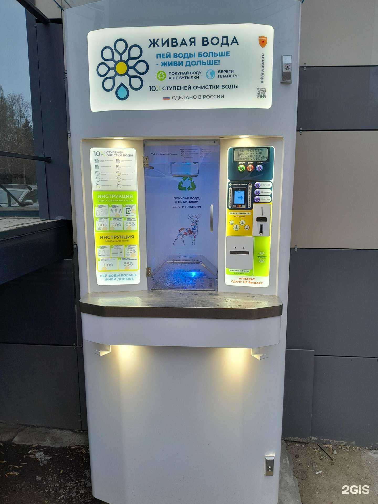 Отзывы на компанию Живая водa в Стерлитамаке c фото