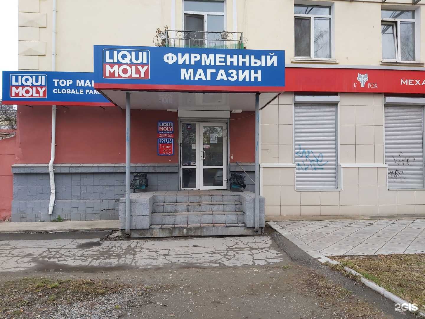 Отзывы на компанию Liqui Moly в г. Нижний Тагил c фото