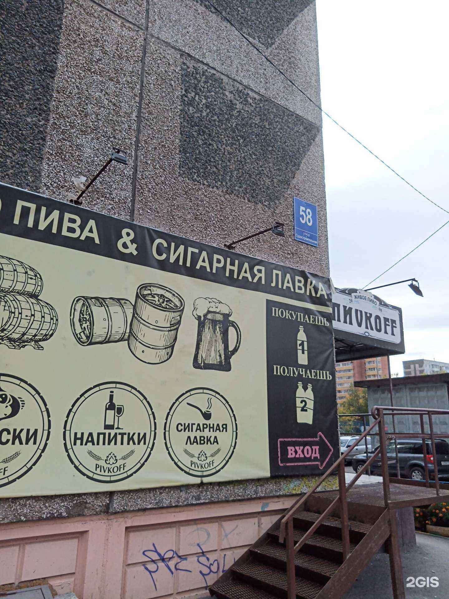 Отзывы на компанию Пиvkoff в Красноярске c фото