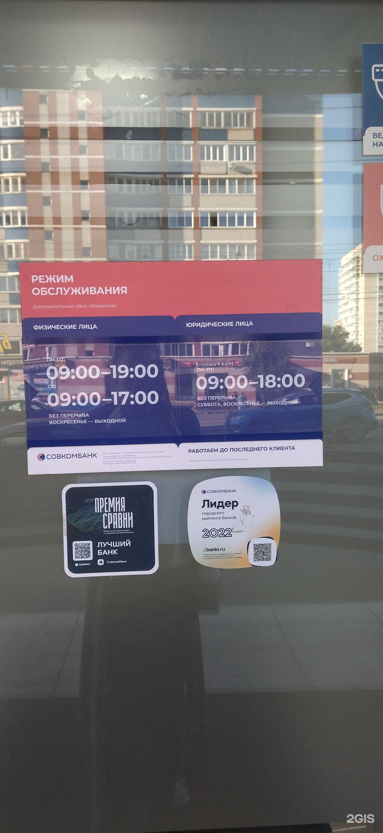 Отзывы на компанию Совкомбанк в г. Ижевск c фото