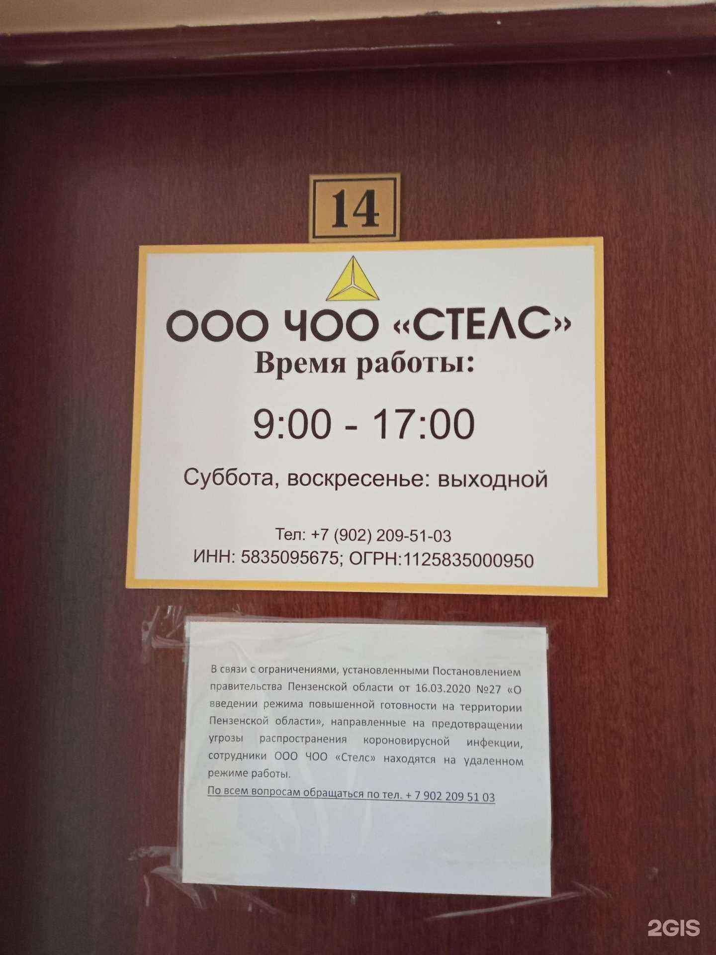 Отзывы на компанию Стелс в г. Пенза c фото