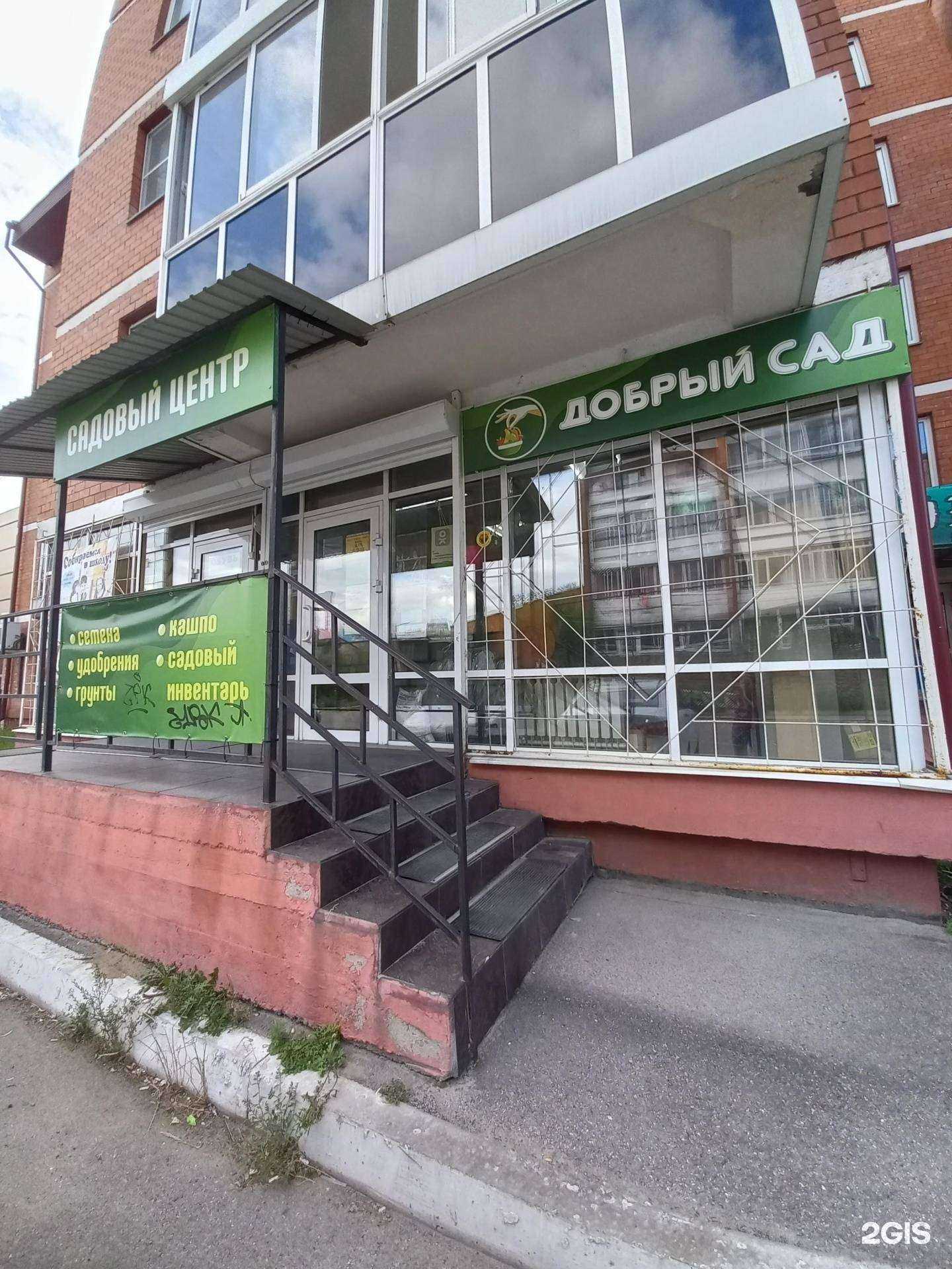 Отзывы на компанию Добрый сад в Шелехове c фото