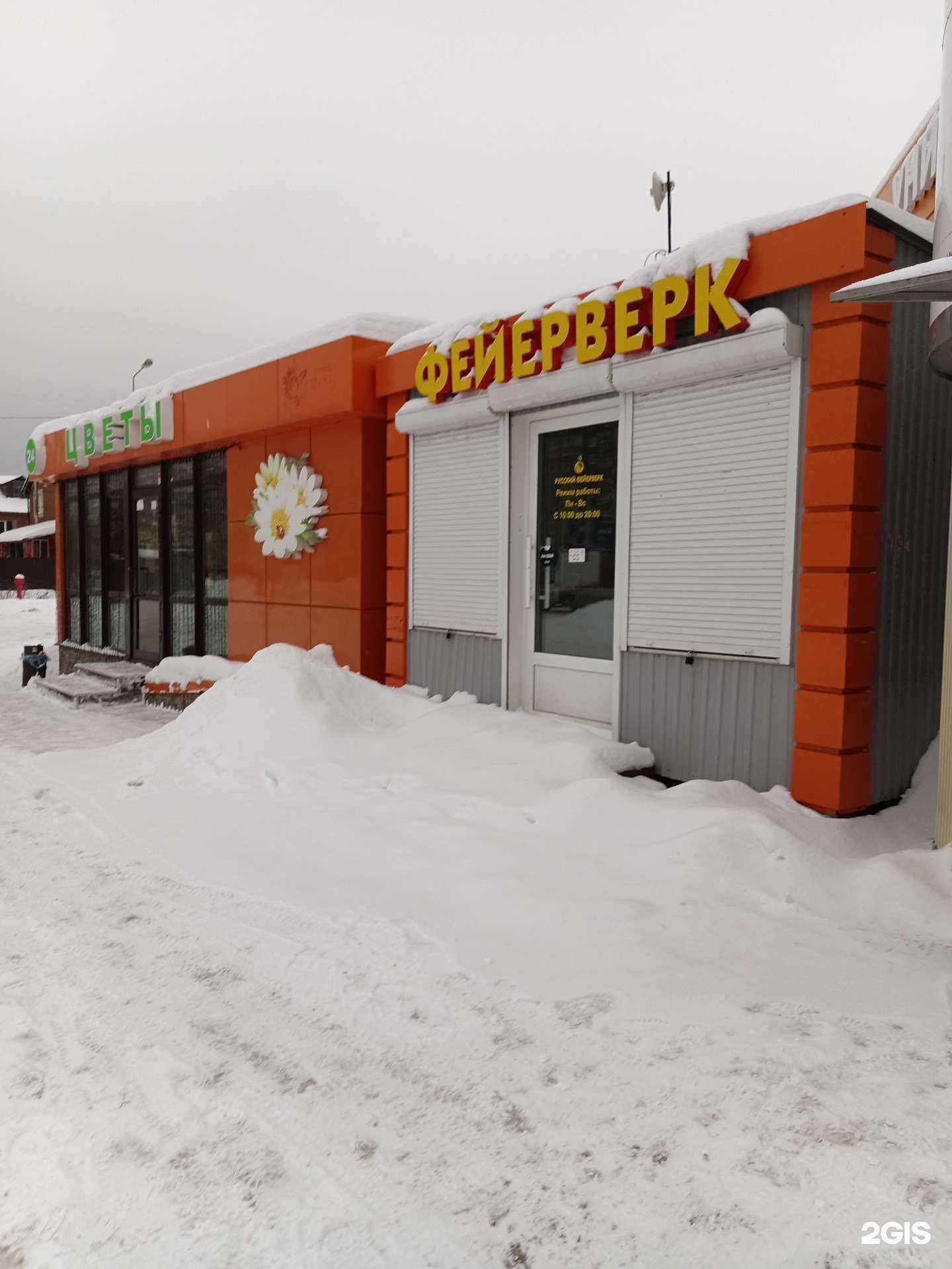 Отзывы на компанию Русский фейерверк в г. Пермь c фото