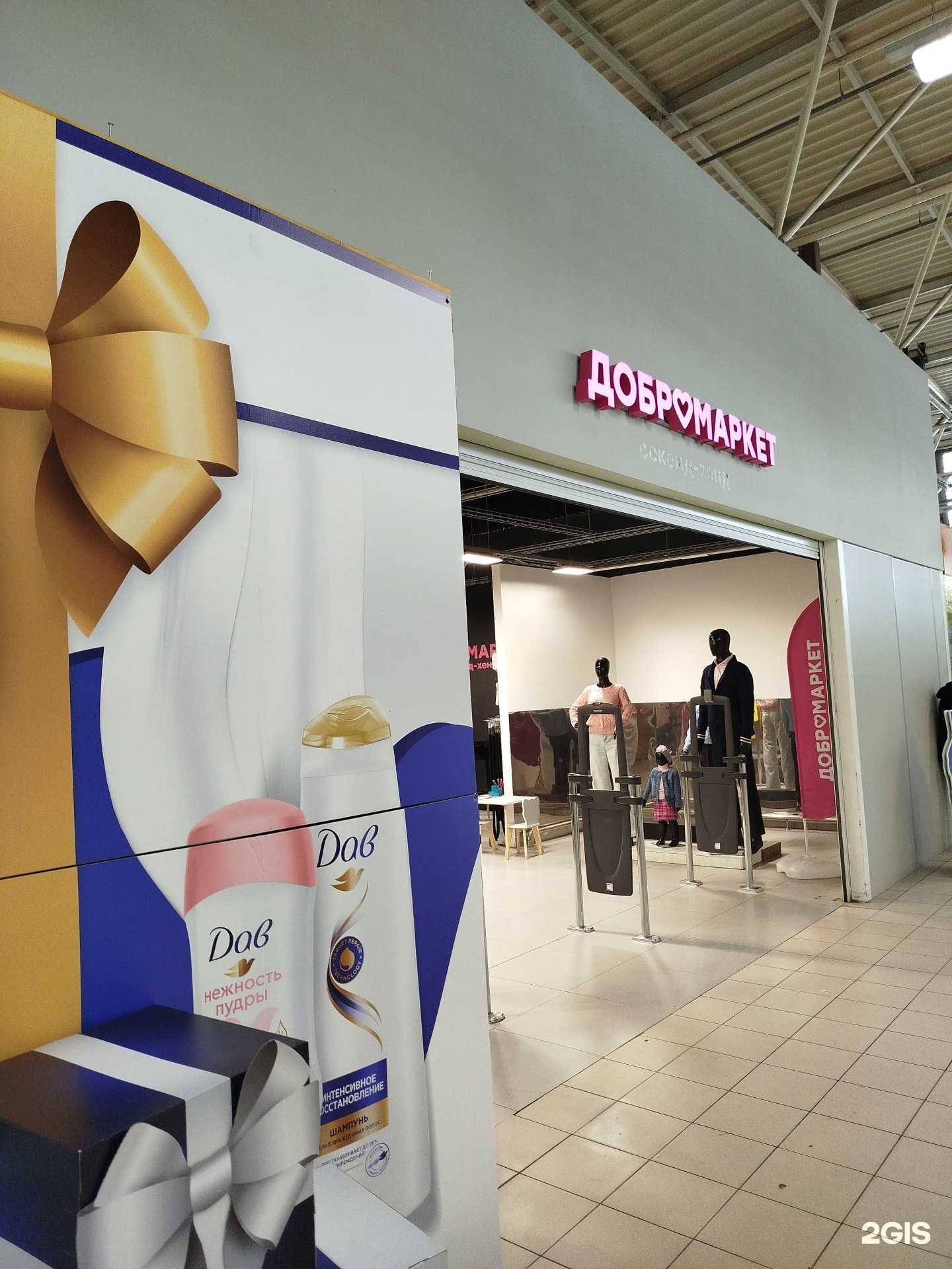 Отзывы на компанию Добромаркет в Нижнем Новгороде c фото