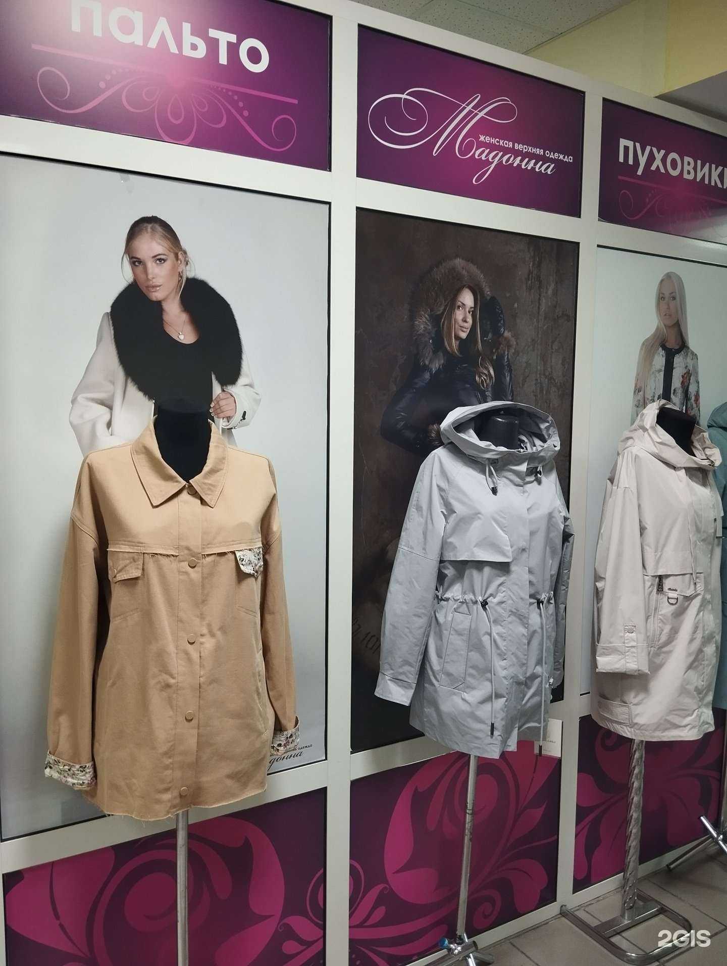 Отзывы на компанию Мадонна в Сургуте c фото