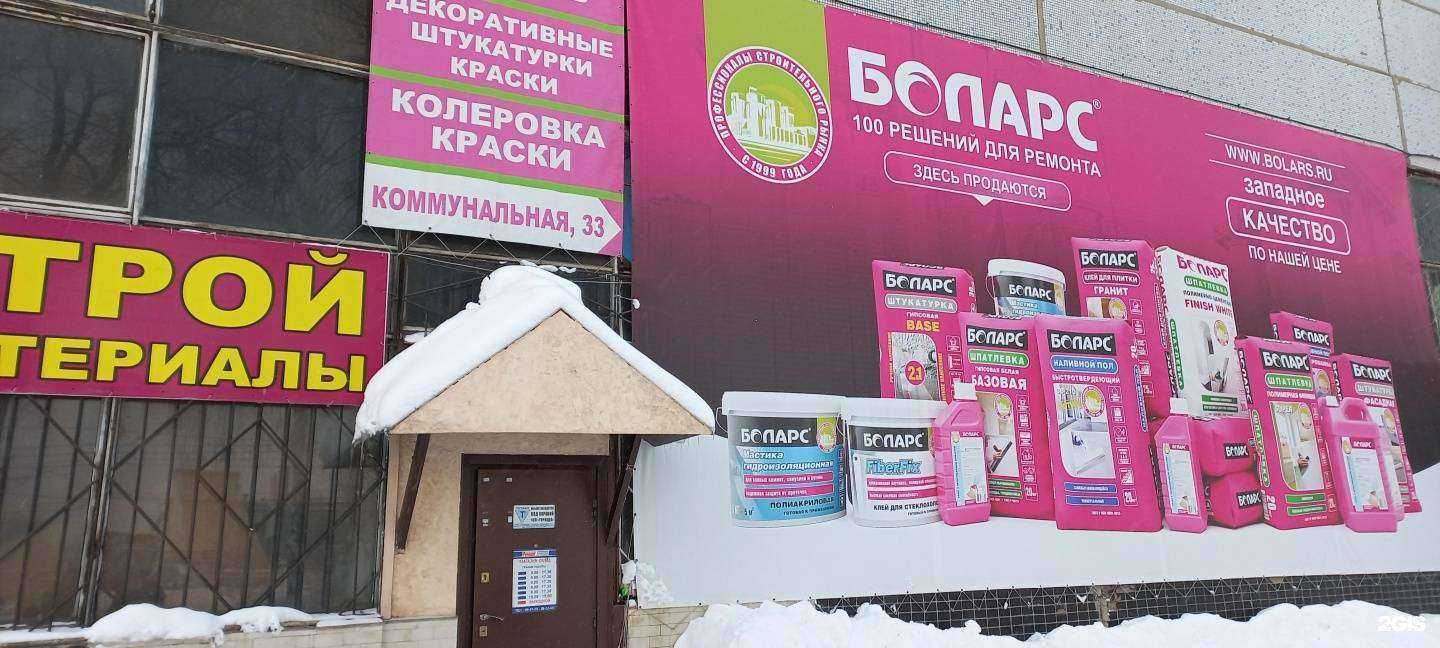 Отзывы на компанию Боларс в Тольятти c фото