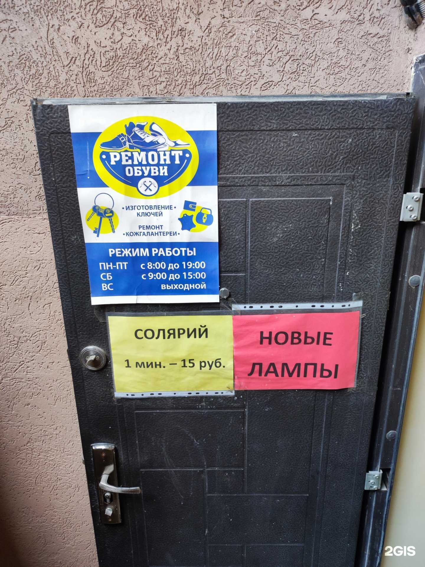 Отзывы на компанию Мастерская по ремонту обуви и изготовлению ключей в г. Иваново c фото