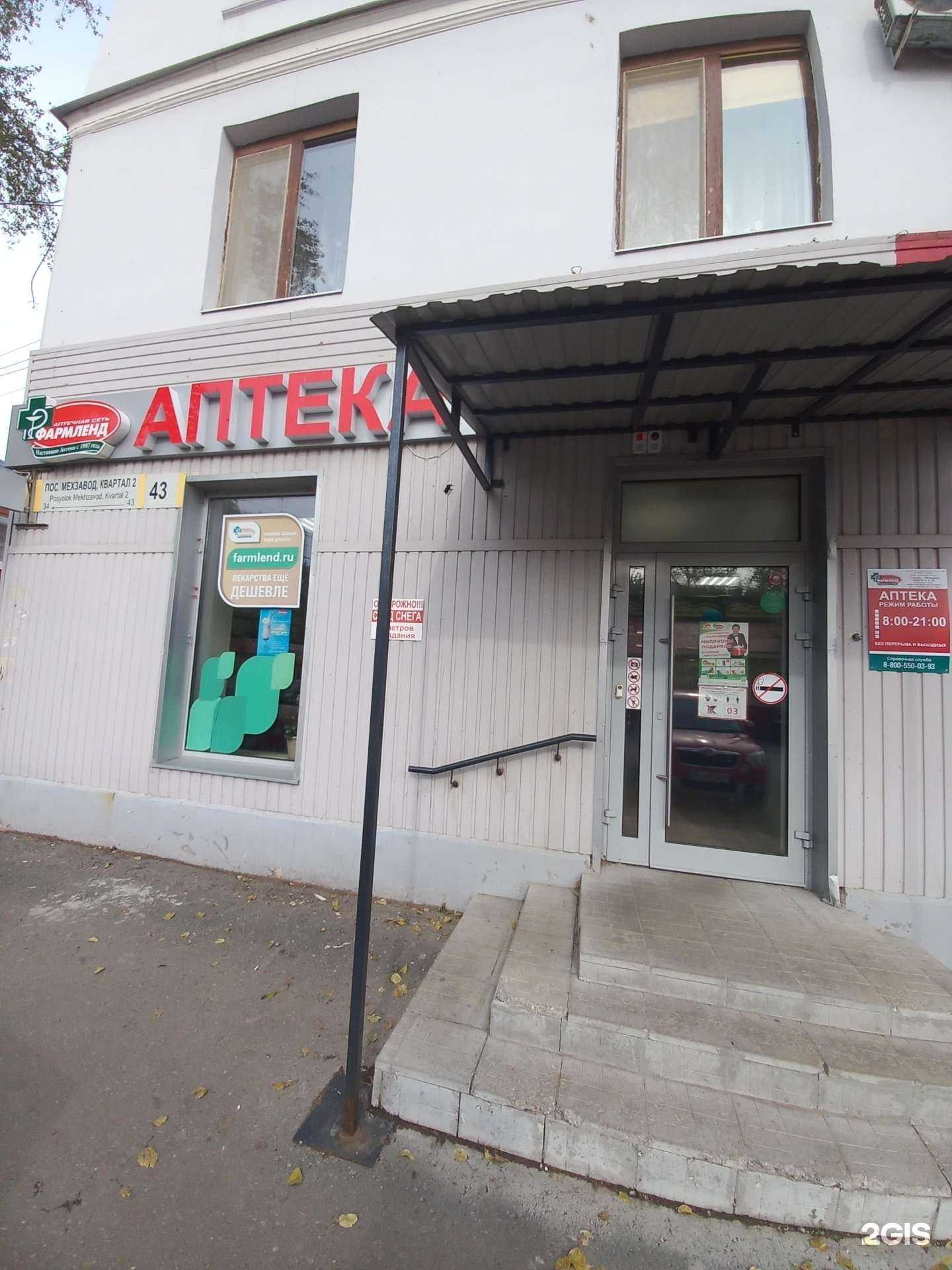 Отзывы на компанию Фармленд в Самаре c фото