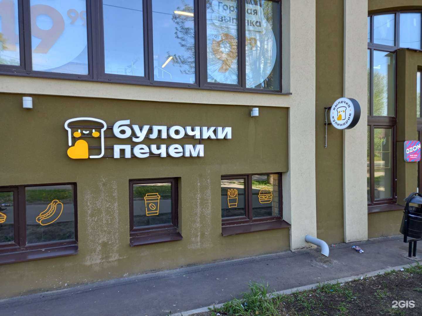 Отзывы на компанию Булочки печем в Иванове c фото