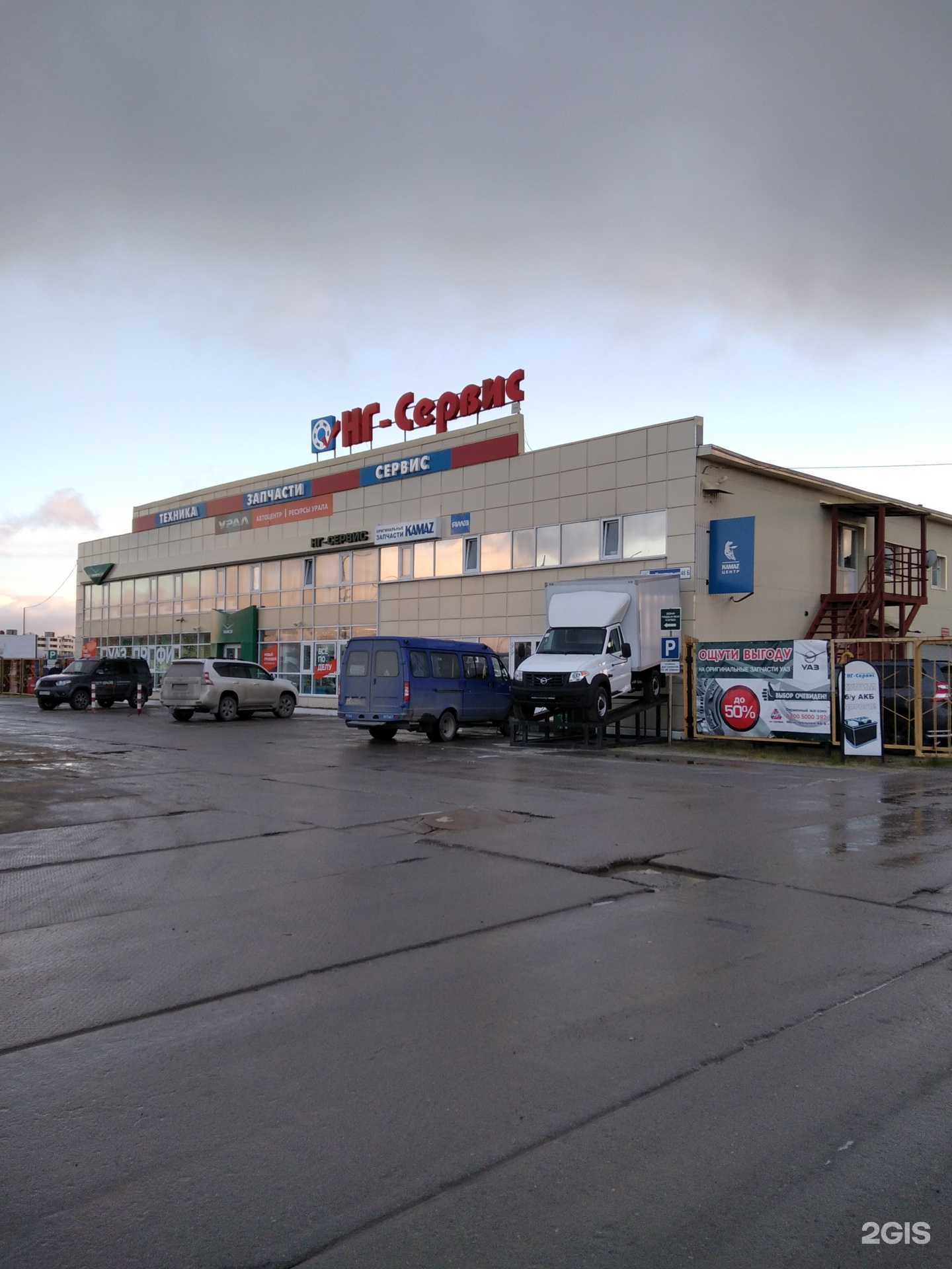 Отзывы на компанию НГ-Сервис в Новом Уренгое c фото - фотография 2 из 2