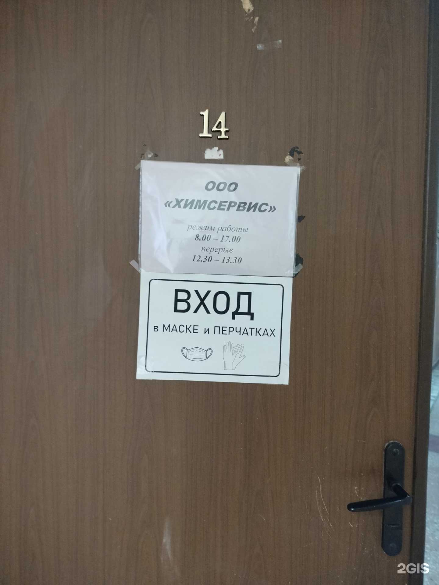 Отзывы на компанию Химсервис в г. Пенза c фото