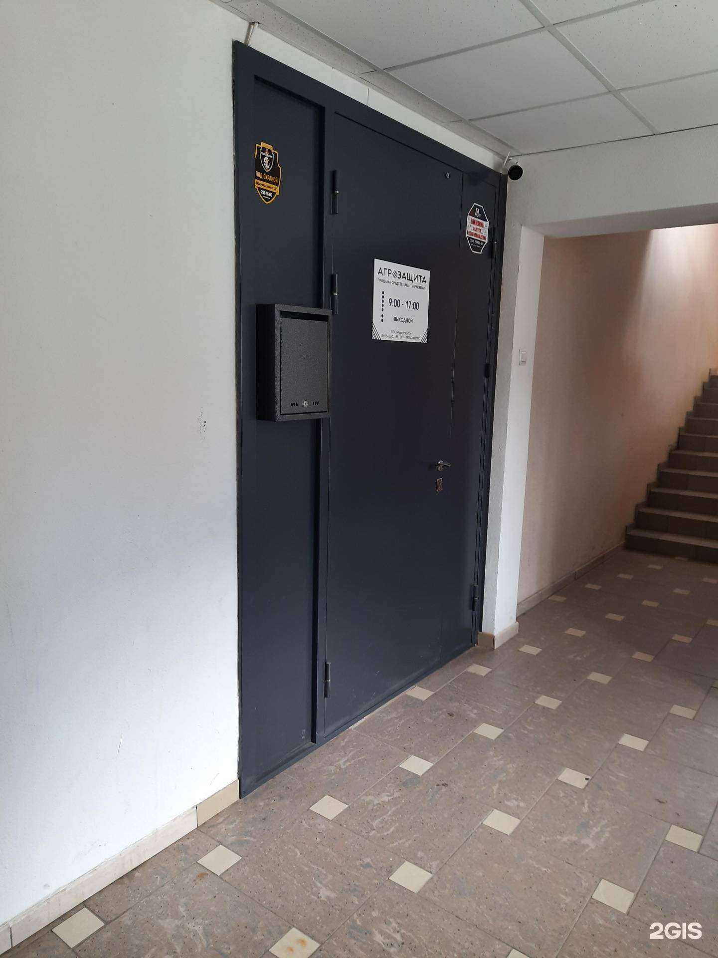 Отзывы на компанию Агрозащита в Новосибирске c фото