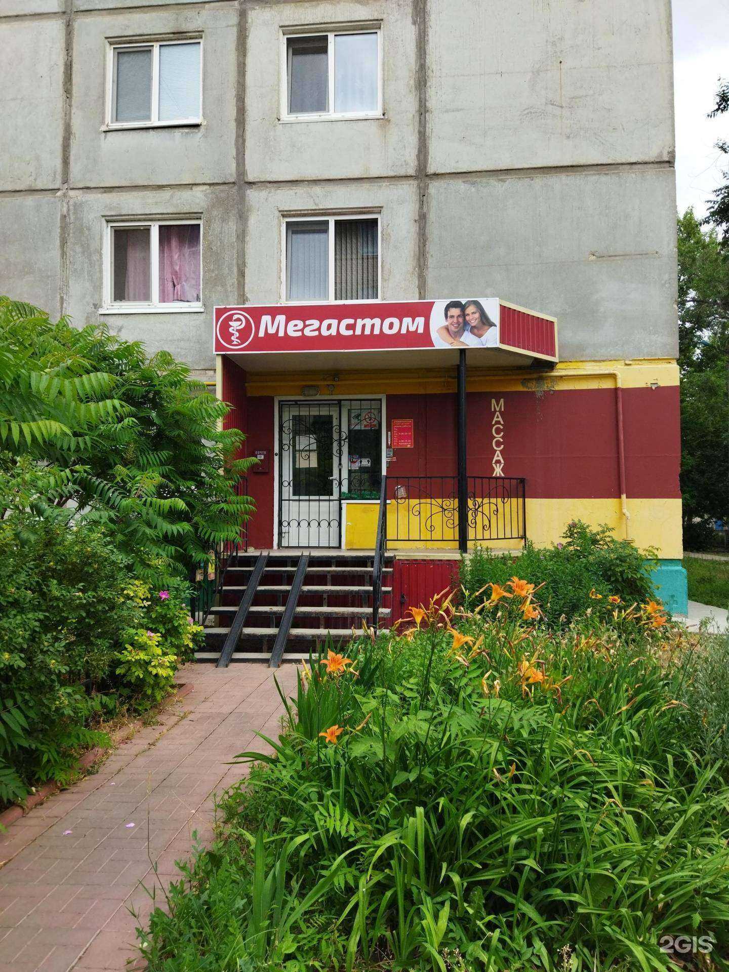 Отзывы на компанию МЕГАСТОМ в г. Балаково c фото