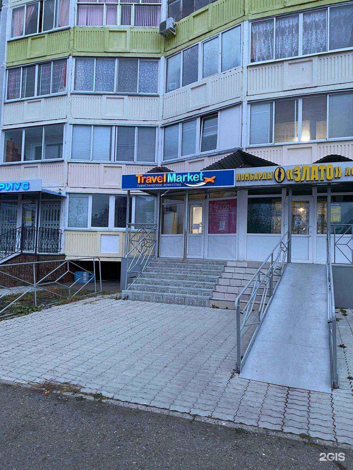 Отзывы на компанию Travel Market в Нижнекамске c фото