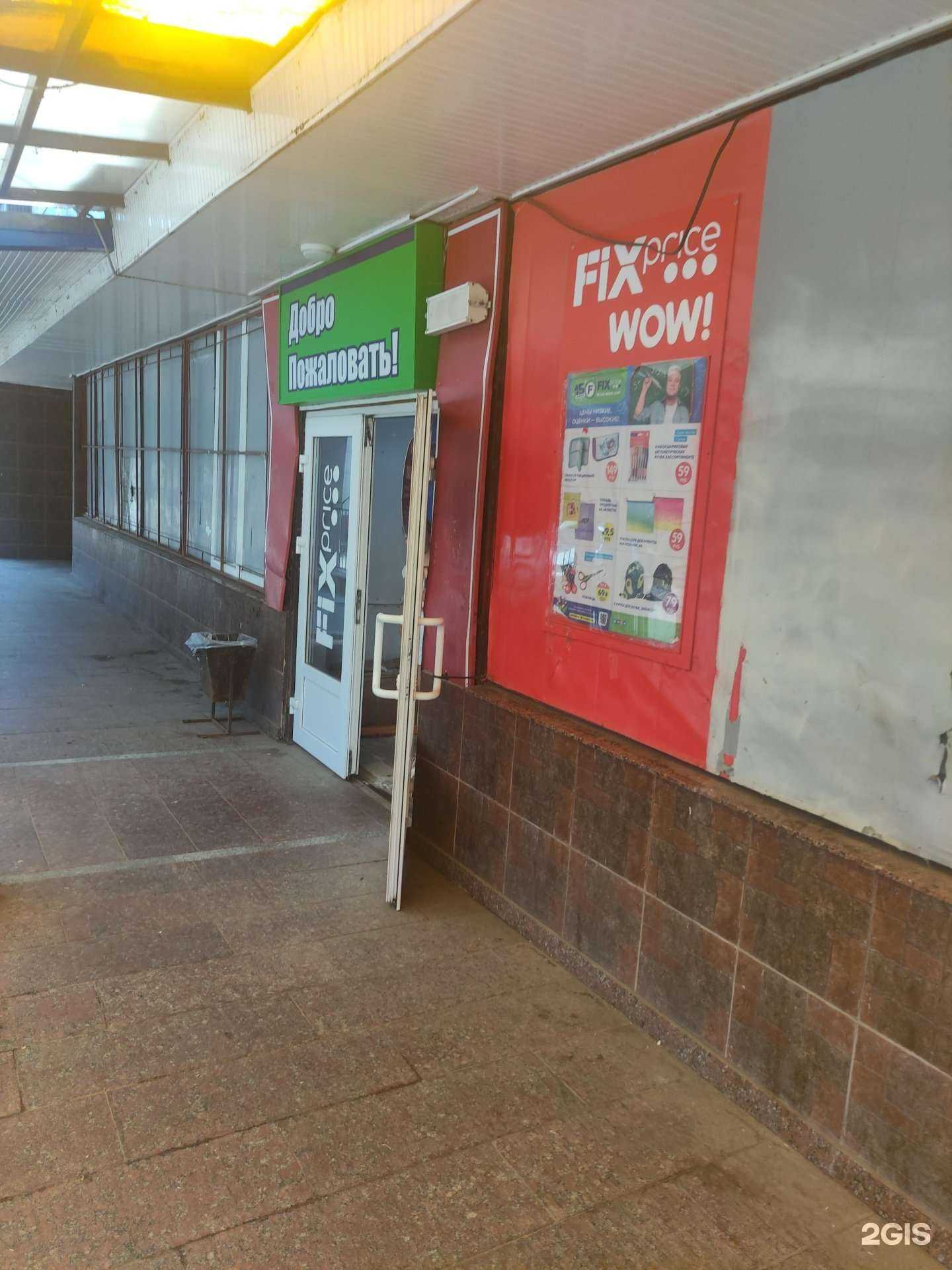 Отзывы на компанию Fix Price в Воскресенске c фото