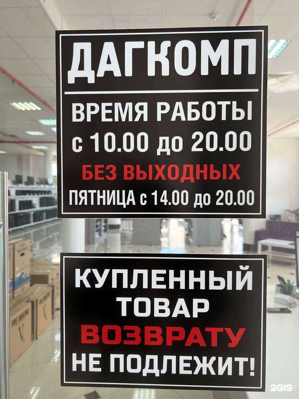 Отзывы на компанию Дагкомп в Махачкале c фото