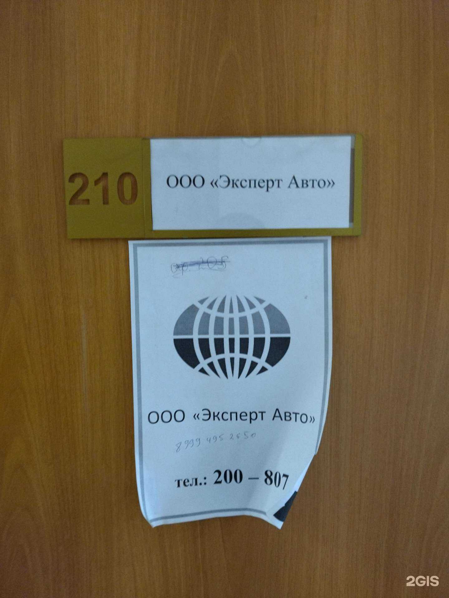 Отзывы на компанию Эксперт авто в г. Томск c фото