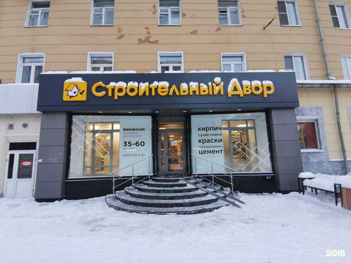 Отзывы на компанию Строительный двор в г. Екатеринбург c фото