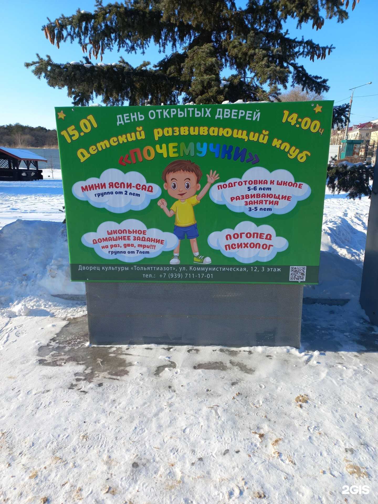 Отзывы на компанию Почемучки в г. Тольятти c фото