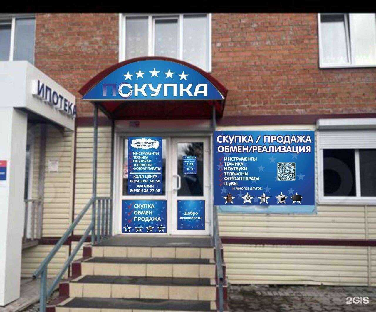 Отзывы на компанию Скупка-покупка в г. Байкальск c фото