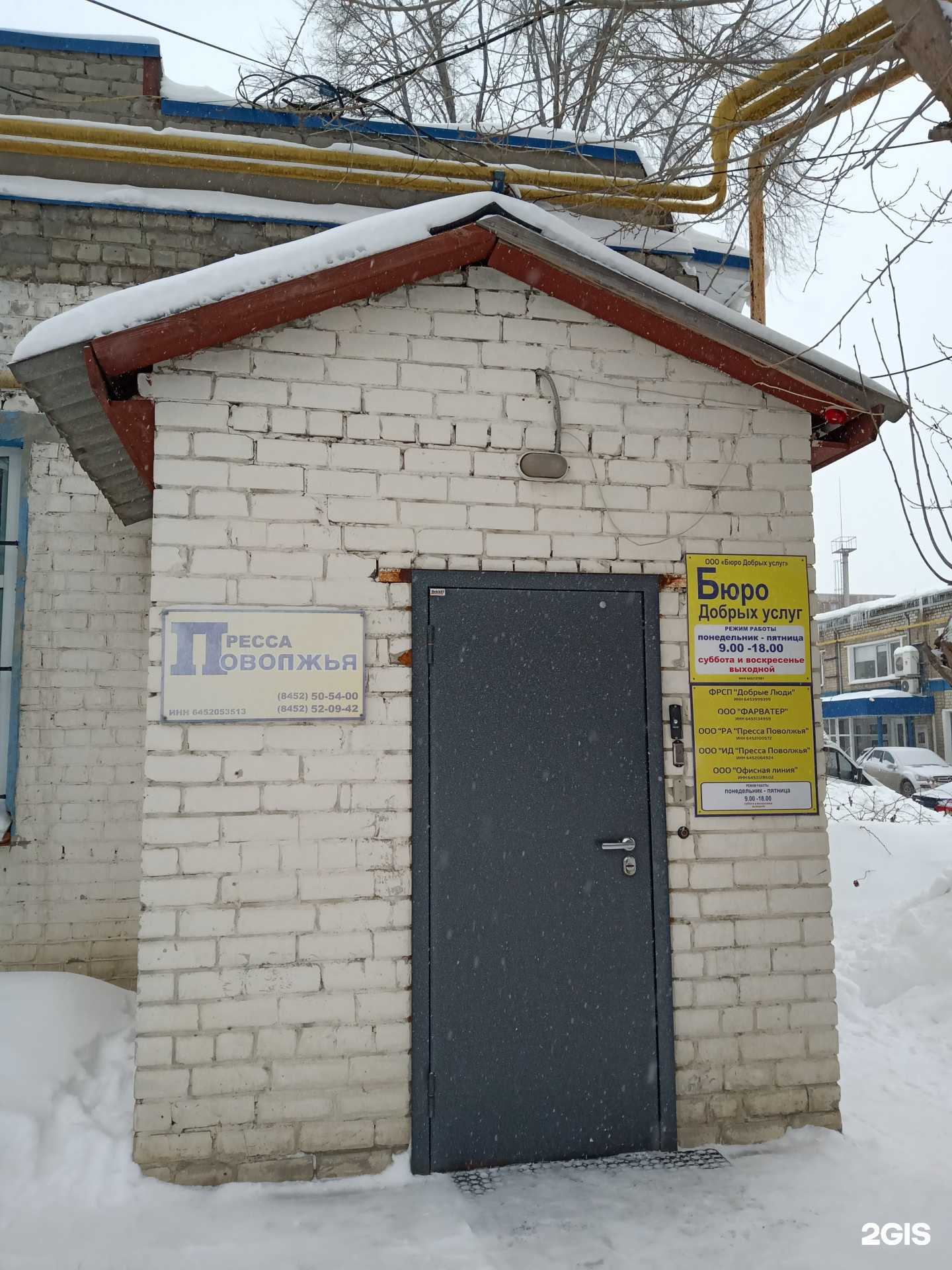 Отзывы на компанию Бюро добрых услуг в Саратове c фото