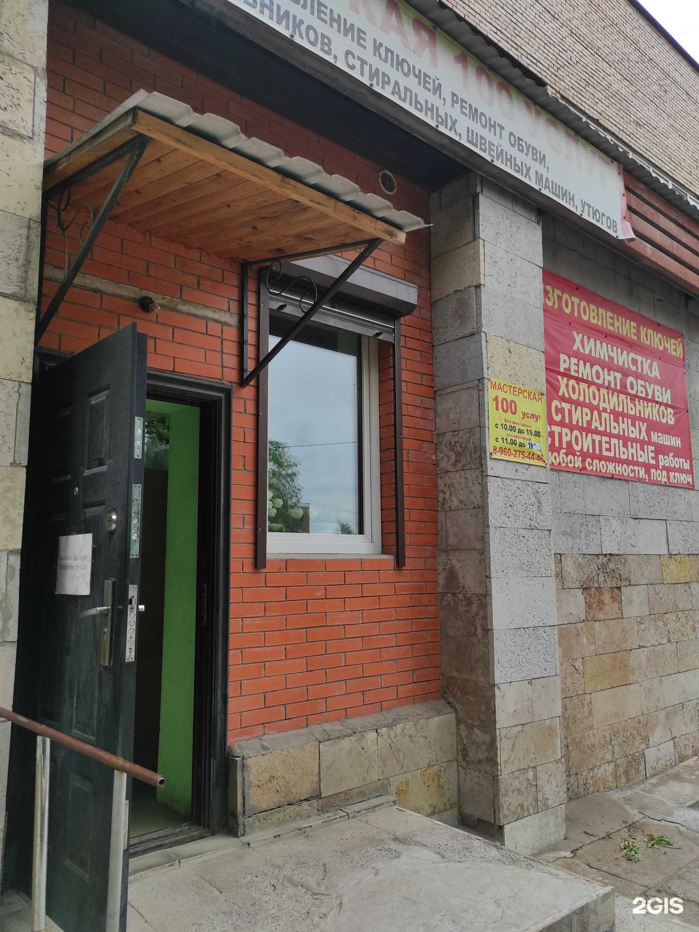 Отзывы на компанию 100 услуг в Отрадном c фото