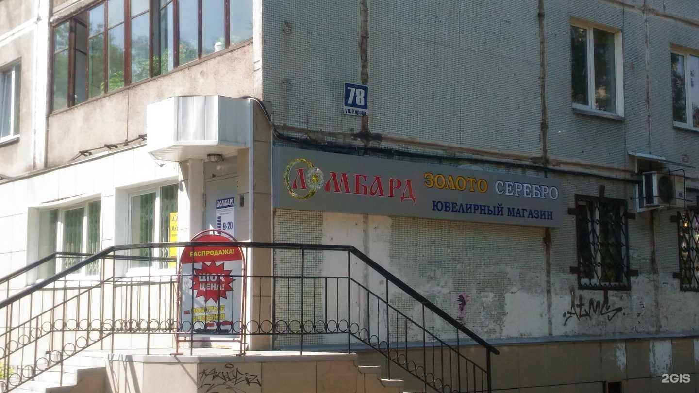 Отзывы на компанию Кузнецкий ломбард в г. Новокузнецк c фото