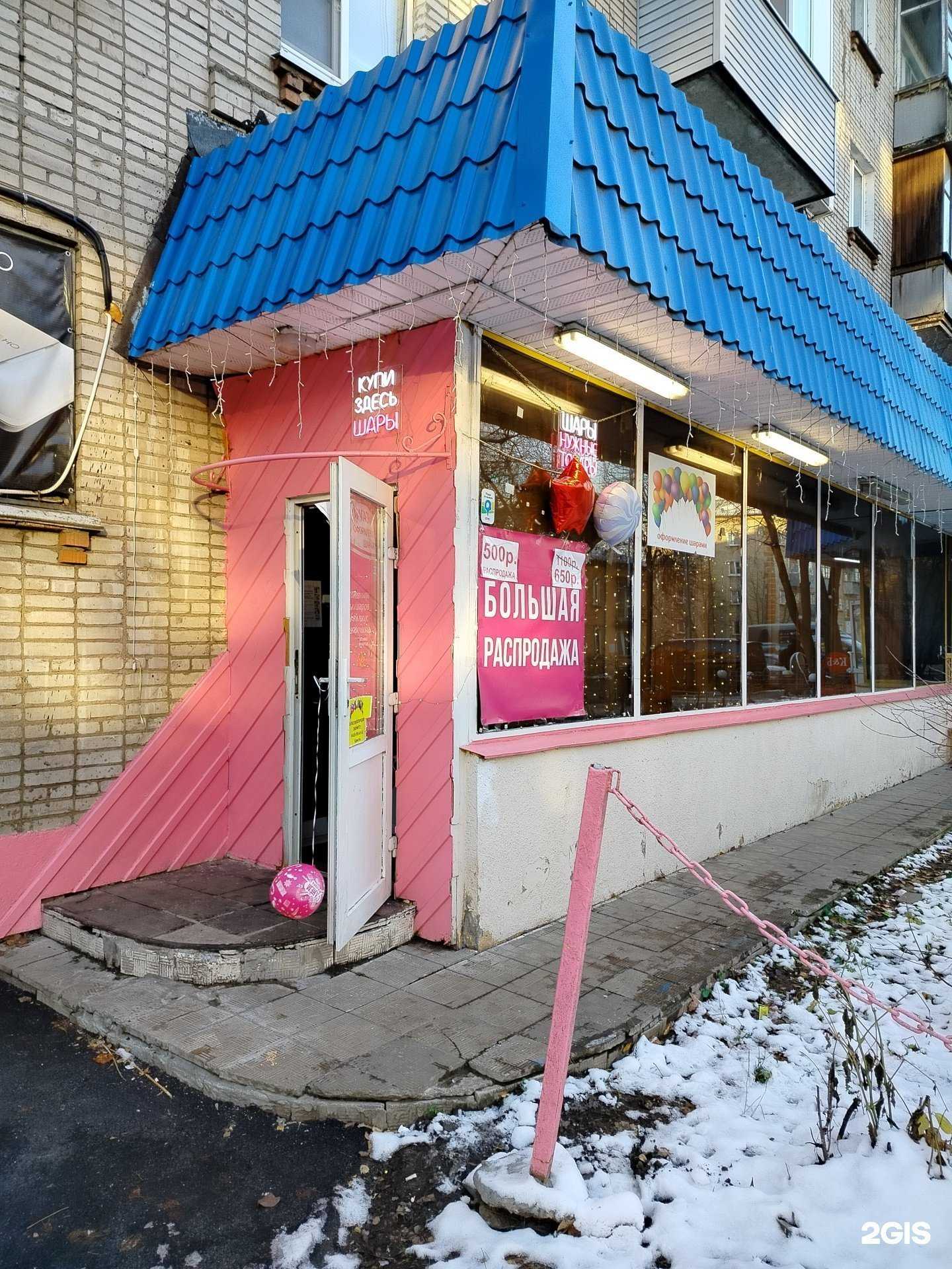 Отзывы на компанию Магазин воздушных шаров и одежды в г. Ивантеевка c фото