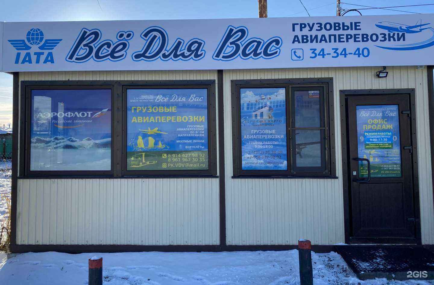 Отзывы на компанию Все Для Вас в Елизове c фото - фотография 2 из 2