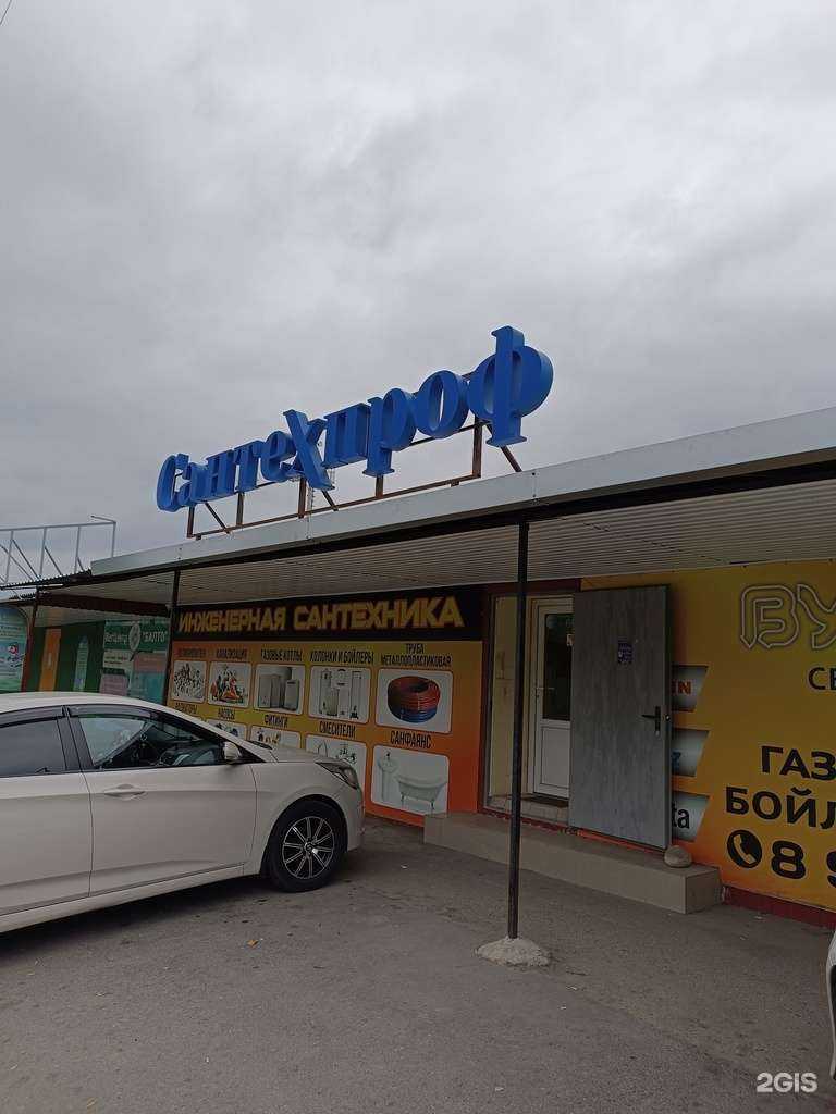 Отзывы на компанию СантехПроф в Нальчике c фото