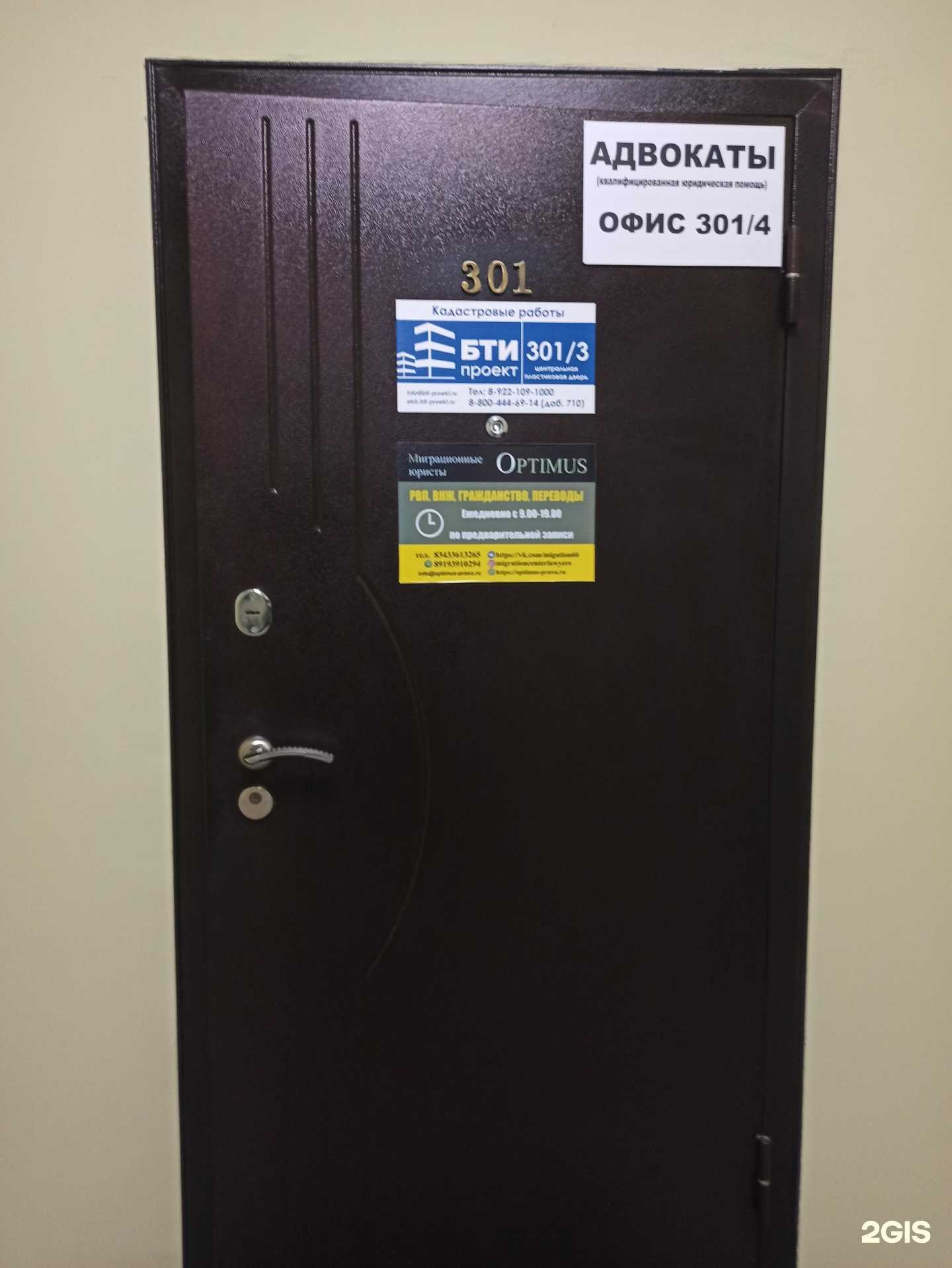 Отзывы на компанию Бти-проект в Екатеринбурге c фото