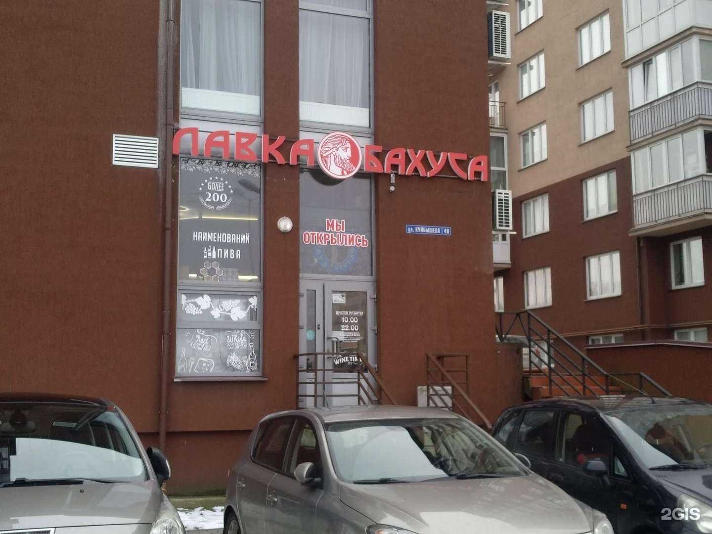 Отзывы на компанию Лавка Бахуса в г. Калининград c фото