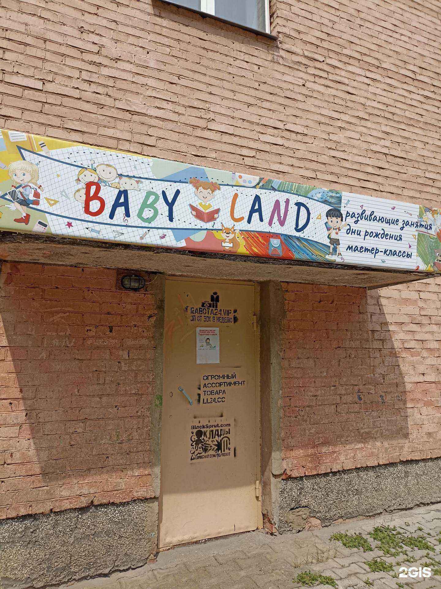 Отзывы на компанию Baby land в Дивногорске c фото
