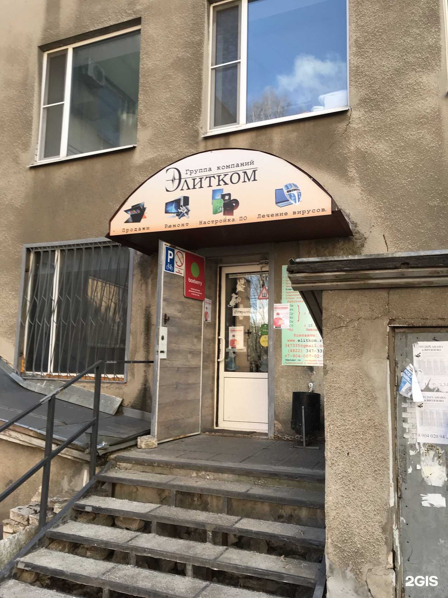 Отзывы на компанию Элитком в г. Тверь c фото