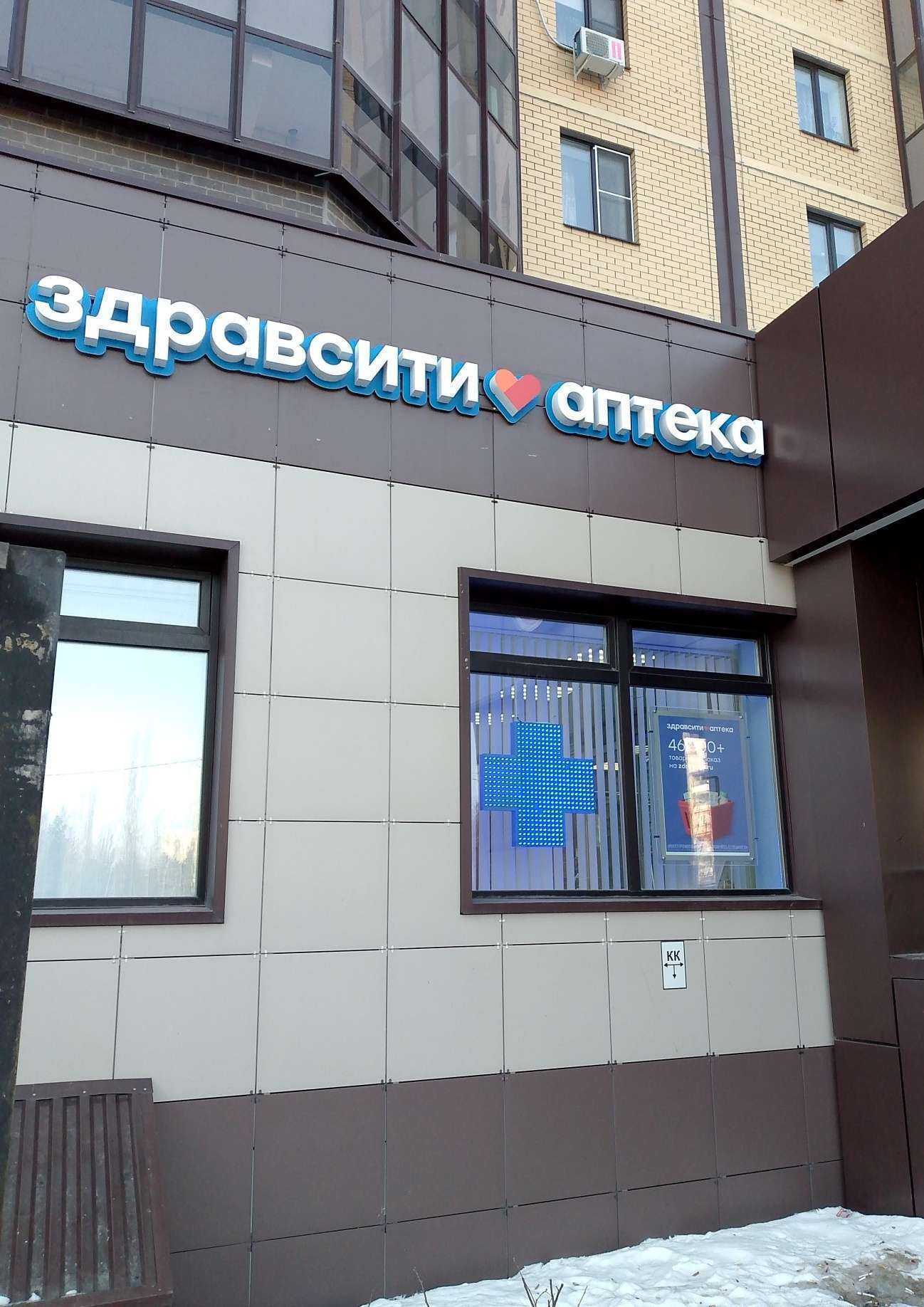 Отзывы на компанию Здравсити в Воронеже c фото